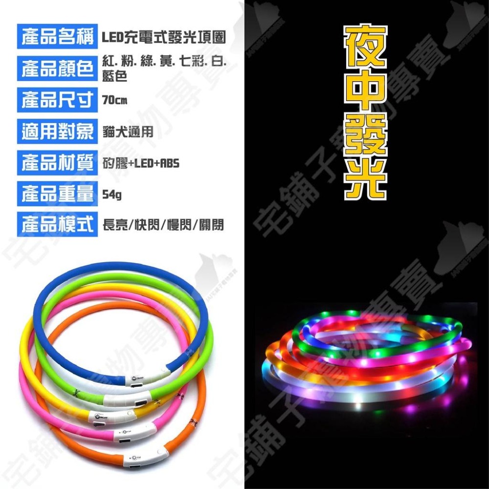 【宅鋪子】USB充電式發光項圈 夜光項圈 防走失項圈 派對項圈 LED項圈 寵物項圈 溜狗項圈 貓咪項圈-細節圖4