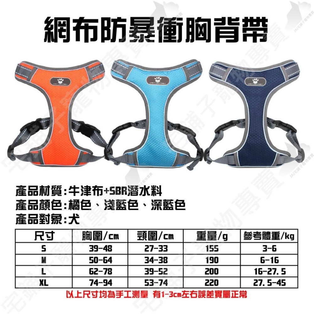 【宅鋪子】網布防暴衝胸背帶 透氣胸背帶 大型犬胸背帶 中型犬胸背帶 背心式寵物胸背帶 夜間反光胸背帶 狗胸背 遛狗繩-細節圖6