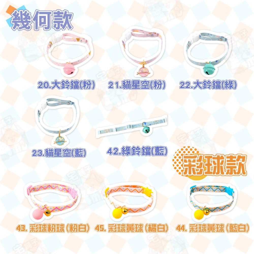 【宅鋪子】寵物造型項圈 寵物用品/寵物項圈/可調節項圈/和風項圈/鈴鐺項圈/印花項圈/吊墜項圈/貓項圈/小型犬項圈-細節圖8