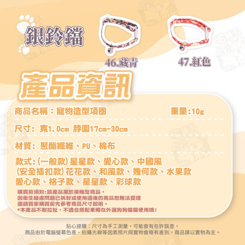【宅鋪子】寵物造型項圈 寵物用品/寵物項圈/可調節項圈/和風項圈/鈴鐺項圈/印花項圈/吊墜項圈/貓項圈/小型犬項圈-細節圖9