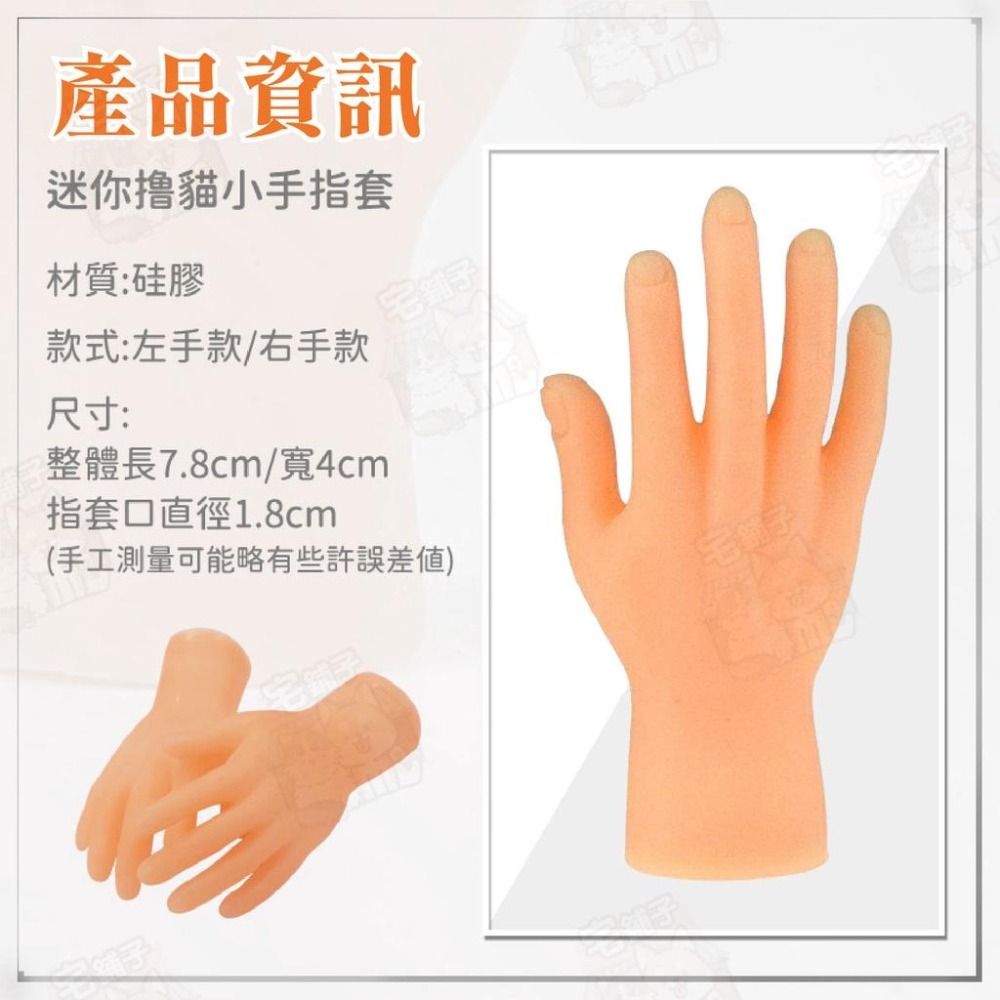 【宅鋪子】迷你擼貓小手指套 寵物用品/寵物玩具/貓咪玩具/狗狗玩具/貓玩具/狗玩具/指套/小手/仿真小手-細節圖5