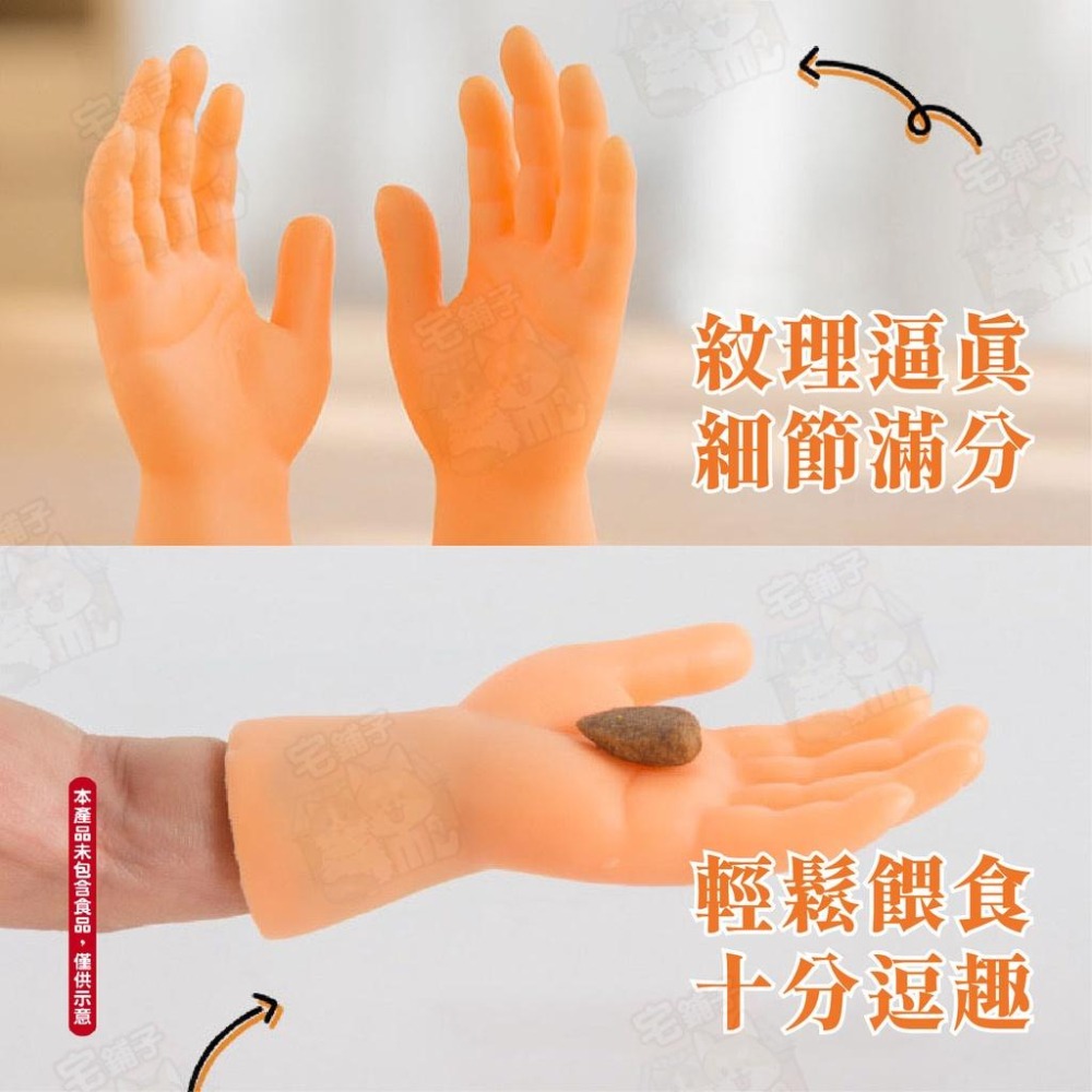 【宅鋪子】迷你擼貓小手指套 寵物用品/寵物玩具/貓咪玩具/狗狗玩具/貓玩具/狗玩具/指套/小手/仿真小手-細節圖7