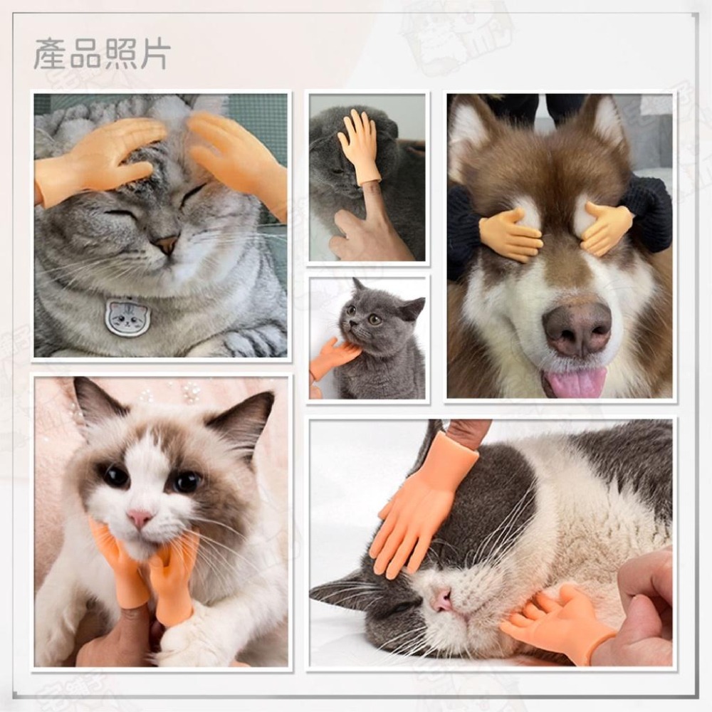 【宅鋪子】迷你擼貓小手指套 寵物用品/寵物玩具/貓咪玩具/狗狗玩具/貓玩具/狗玩具/指套/小手/仿真小手-細節圖8
