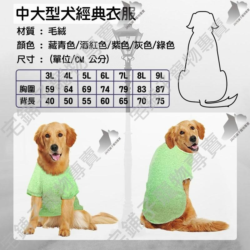 【宅鋪子】經典毛絨衣 中大型犬 寵物衣服/寵物服飾/狗狗衣服/大型狗衣服/寵物衣/狗衣/大狗衣-細節圖3