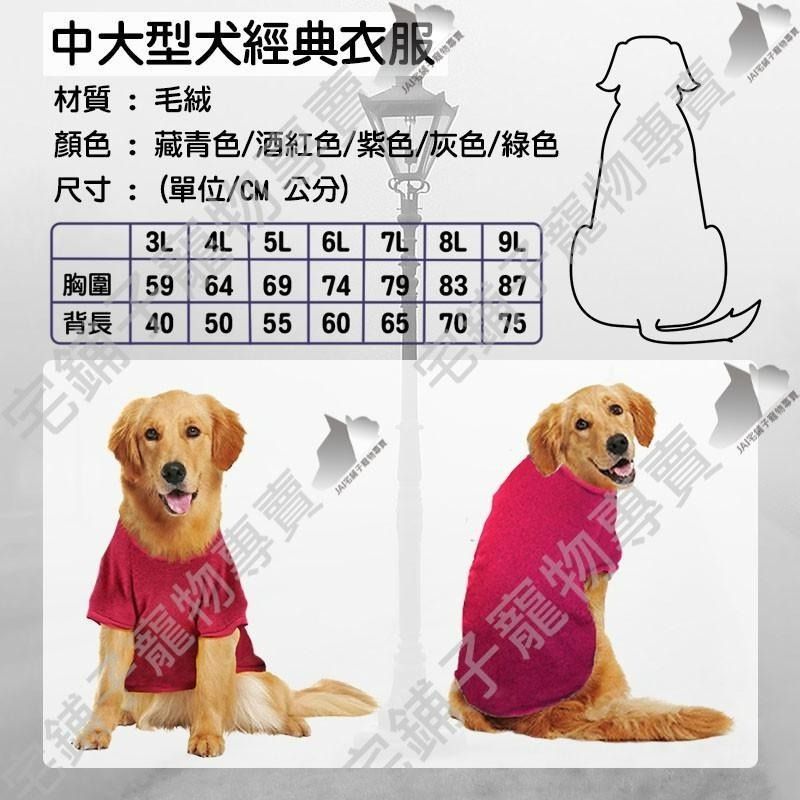 【宅鋪子】經典毛絨衣 中大型犬 寵物衣服/寵物服飾/狗狗衣服/大型狗衣服/寵物衣/狗衣/大狗衣-細節圖4