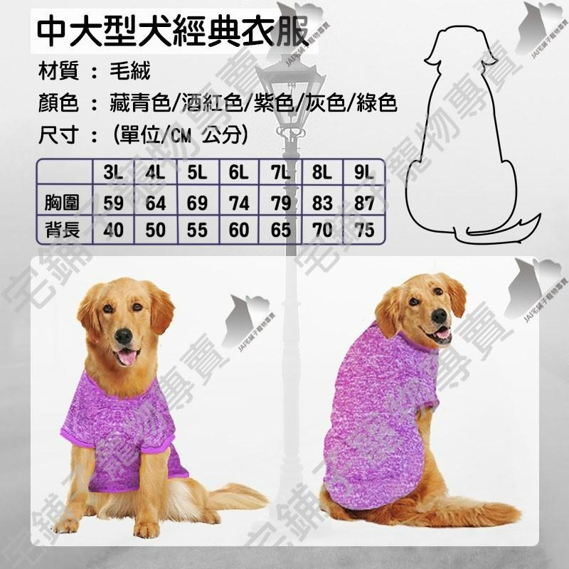 【宅鋪子】經典毛絨衣 中大型犬 寵物衣服/寵物服飾/狗狗衣服/大型狗衣服/寵物衣/狗衣/大狗衣-細節圖5