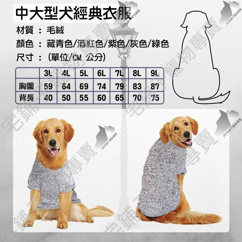 【宅鋪子】經典毛絨衣 中大型犬 寵物衣服/寵物服飾/狗狗衣服/大型狗衣服/寵物衣/狗衣/大狗衣-細節圖6