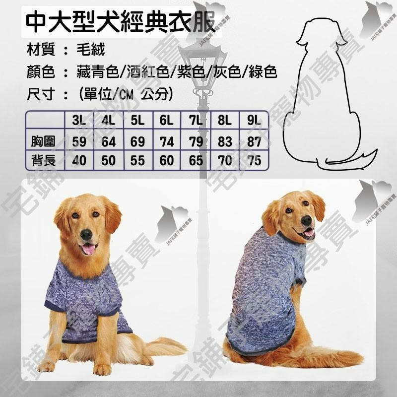 【宅鋪子】經典毛絨衣 中大型犬 寵物衣服/寵物服飾/狗狗衣服/大型狗衣服/寵物衣/狗衣/大狗衣-細節圖7