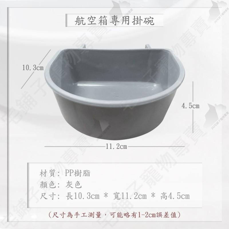 【宅鋪子】寵物雙向門航空箱 專用 寵物用品/寵物食盆/寵物水盆/寵物碗盆/寵物碗/貓碗/狗碗/飼料盆/飼料碗/掛碗-細節圖3