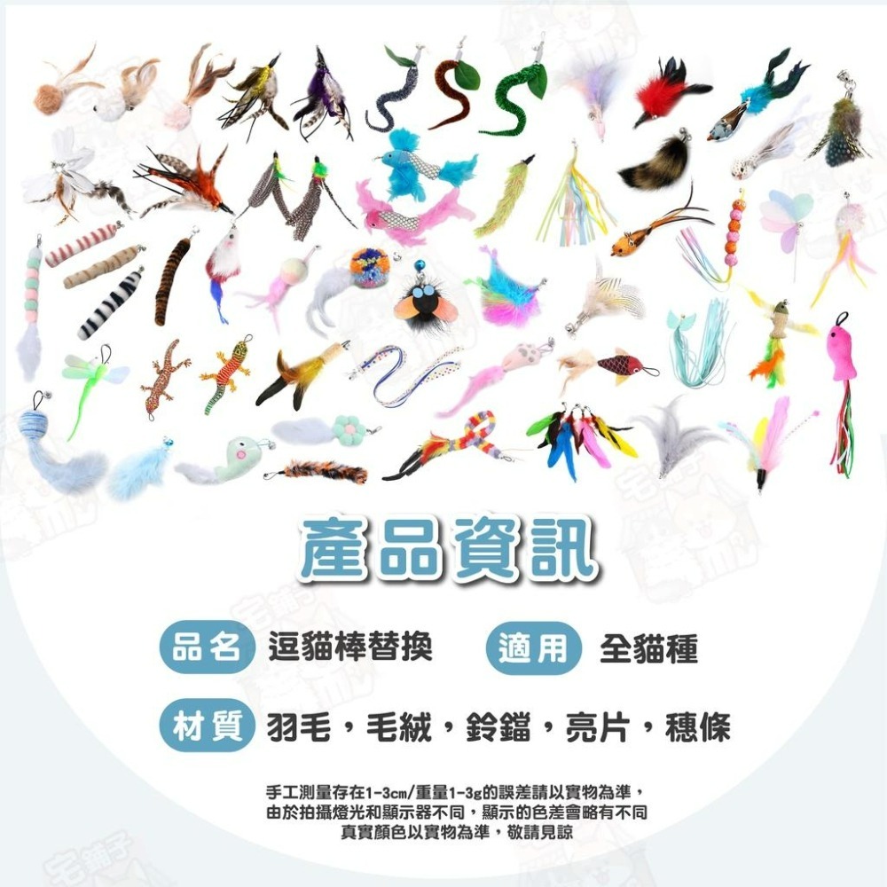 【宅鋪子】逗貓棒替換頭 貓咪玩具 逗貓棒配件 逗貓棒 貓玩具 寵物用品 逗貓玩具 可替換頭 逗貓-細節圖8