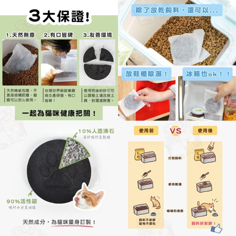 【宅鋪子】貓樂園神奇新鮮好喵招 寵物用品/防潮活性碳/淨水活性碳/防潮/吸油/除臭/淨水/濾水/活性碳/好喵招/貓樂園-細節圖5