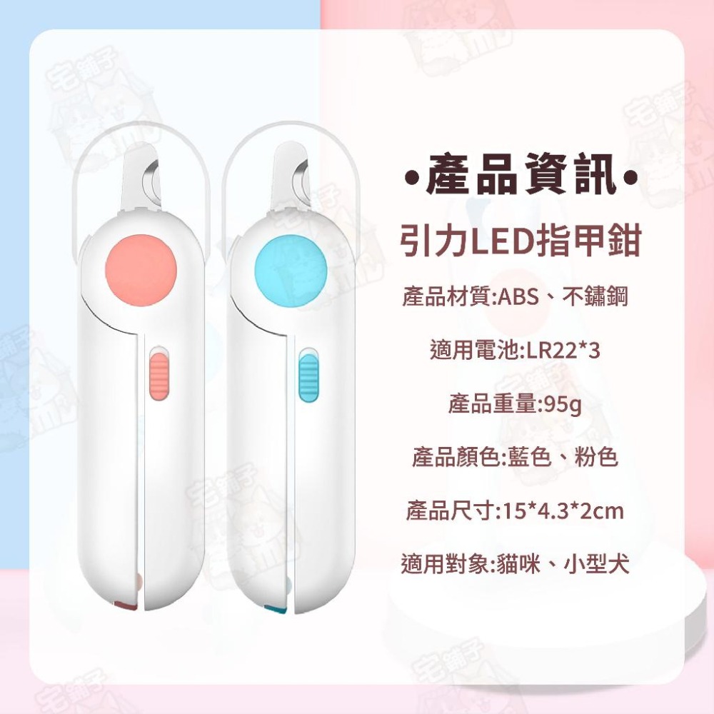 【宅鋪子】引力LED指甲鉗 寵物用品/寵物剪甲/貓咪剪甲/狗狗剪甲/寵物指甲剪/犬貓剪甲/指甲剪/指甲鉗-細節圖9