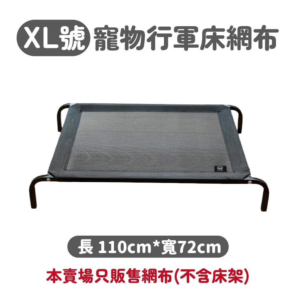 毛作屋【獨家聯名】P&P 寵物行軍床 網布 飛行床 行軍床 透氣床 架高床 通風床 狗床 寵物床 狗窩-規格圖6