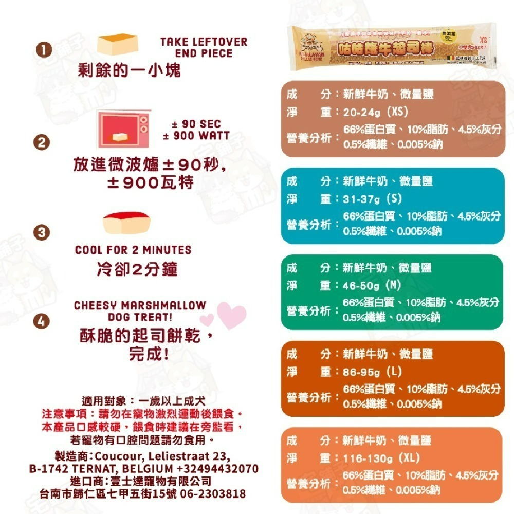 【宅鋪子】比利時 咕咕氂牛起司棒 寵物食品 狗零食 比利時零食 寵物零食 潔牙棒 寵物點心 狗點心-細節圖3