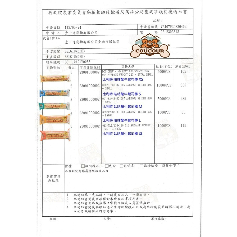 【宅鋪子】比利時 咕咕氂牛起司棒 寵物食品 狗零食 比利時零食 寵物零食 潔牙棒 寵物點心 狗點心-細節圖5