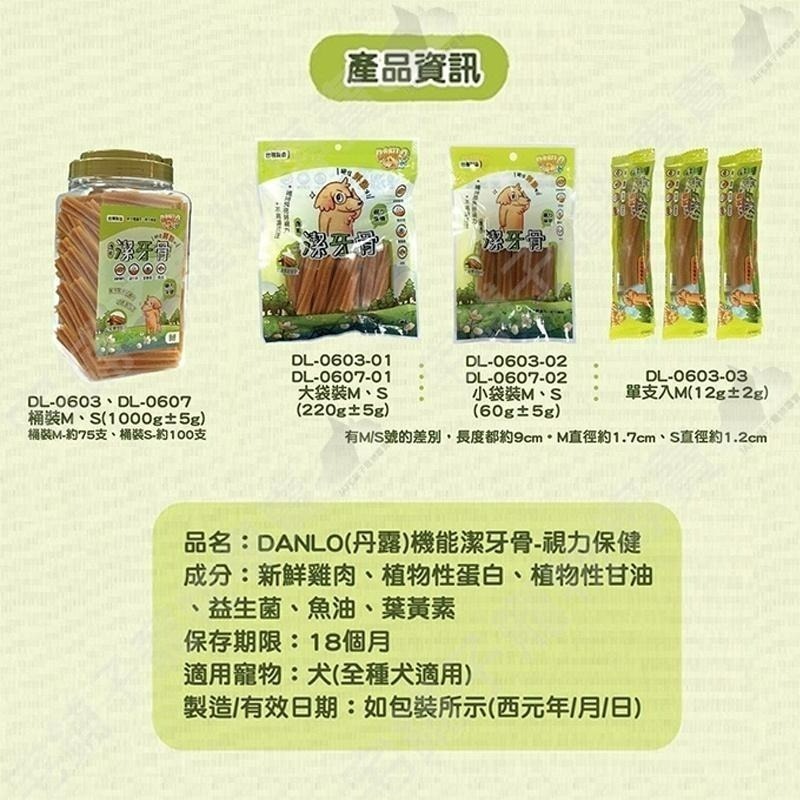 【宅鋪子】DANLO機能潔牙骨12g 60g 潔牙骨 狗零食 幼犬成犬 潔牙零食 低敏 天然 狗潔牙骨 丹露-細節圖3