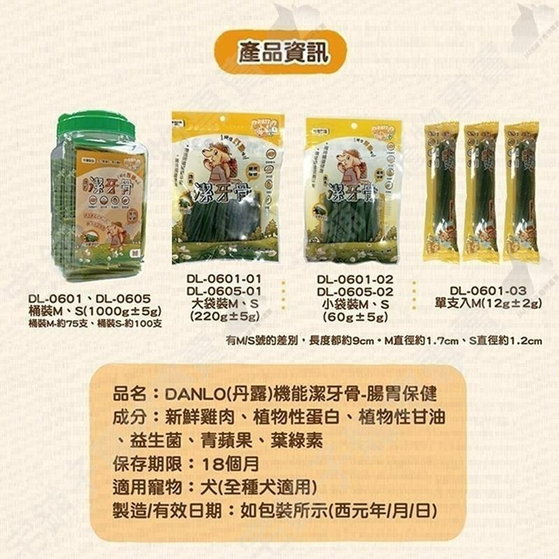 【宅鋪子】DANLO機能潔牙骨12g 60g 潔牙骨 狗零食 幼犬成犬 潔牙零食 低敏 天然 狗潔牙骨 丹露-細節圖4