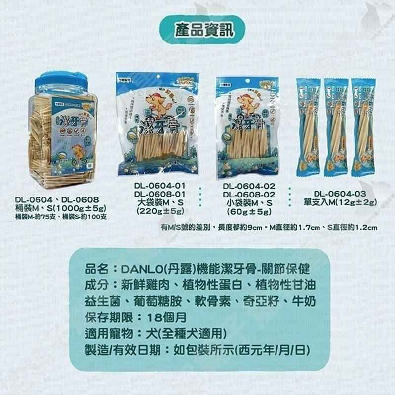 【宅鋪子】DANLO機能潔牙骨12g 60g 潔牙骨 狗零食 幼犬成犬 潔牙零食 低敏 天然 狗潔牙骨 丹露-細節圖5