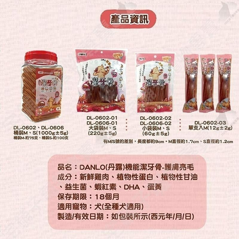 【宅鋪子】DANLO機能潔牙骨12g 60g 潔牙骨 狗零食 幼犬成犬 潔牙零食 低敏 天然 狗潔牙骨 丹露-細節圖6