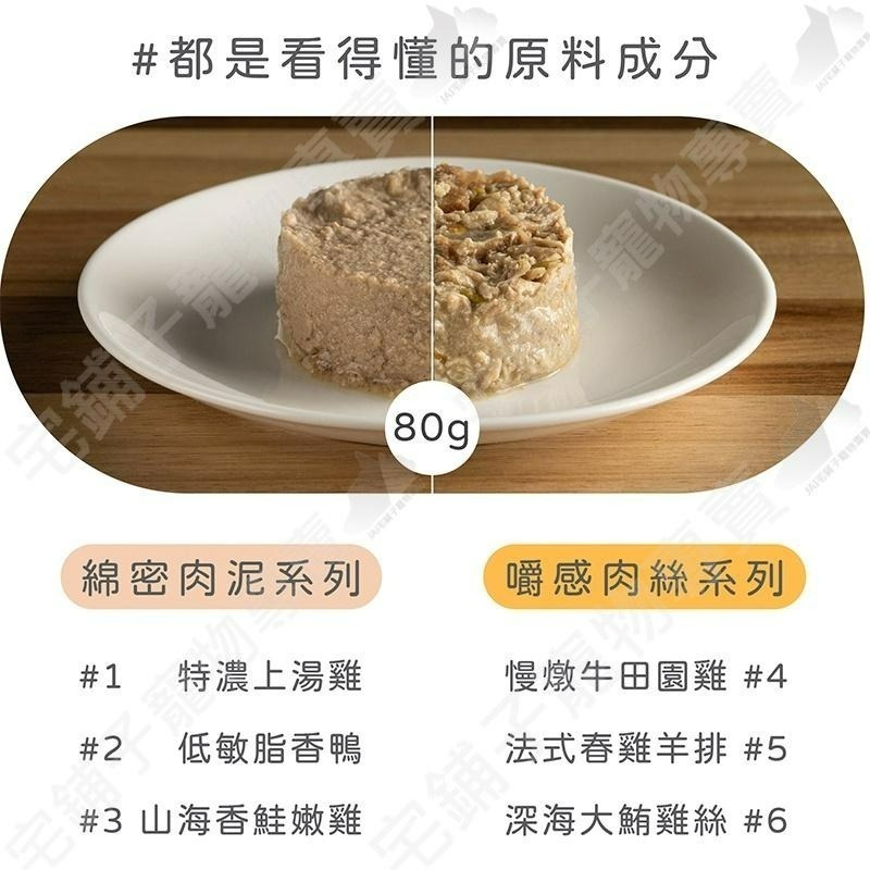 【宅鋪子】hojja賀家無穀貓咪主食罐80g 無穀 低敏 低脂 主食罐 肉泥罐 肉絲罐 貓咪主食罐 幼貓 成貓 貓罐-細節圖3