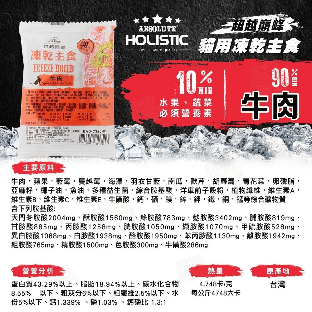 【宅鋪子】超越巔峰 貓凍乾主食嚐鮮包 貓用凍乾主食 貓凍乾 寵物凍乾 凍乾糧 寵物食品 主食凍乾 凍乾飼料-細節圖3