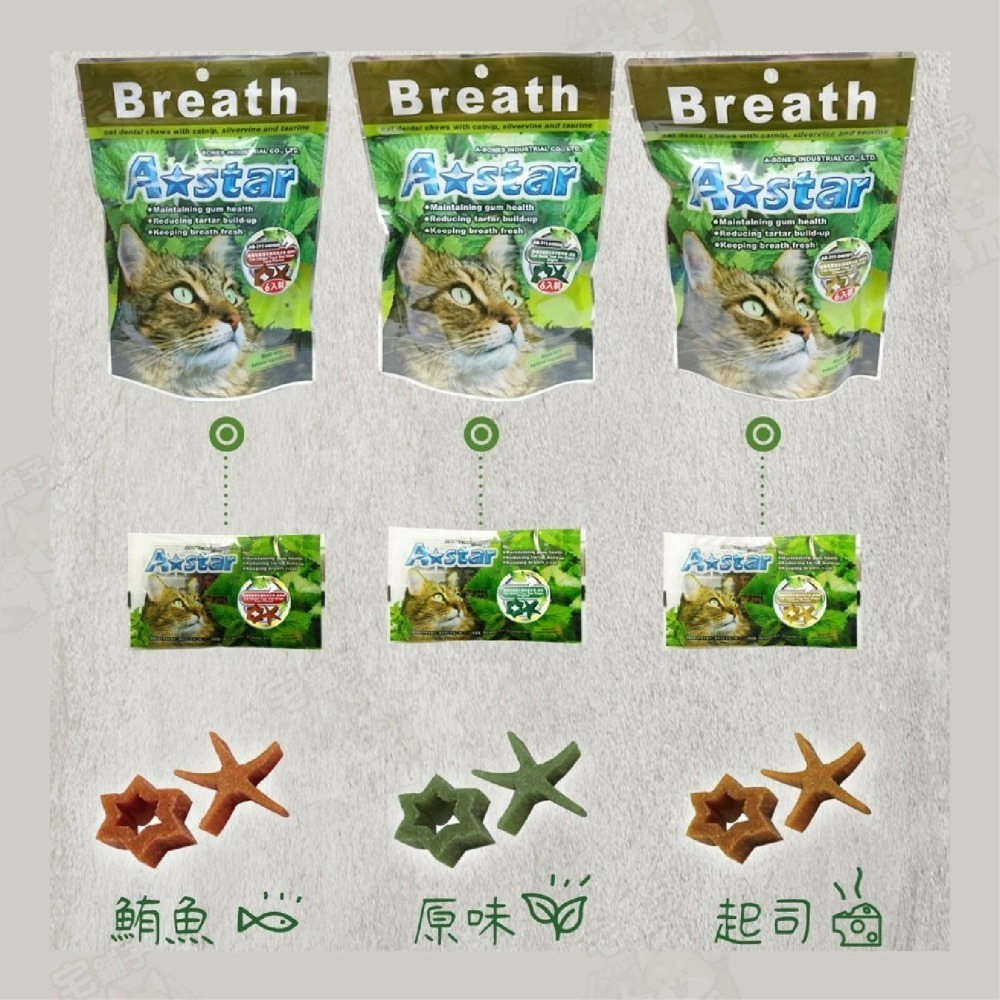 【宅鋪子】Astar貓星形薄荷潔牙骨 貓零食 薄荷潔牙骨 貓潔牙骨 貓潔牙 星形潔牙骨 潔牙骨 寵物潔牙骨-細節圖4