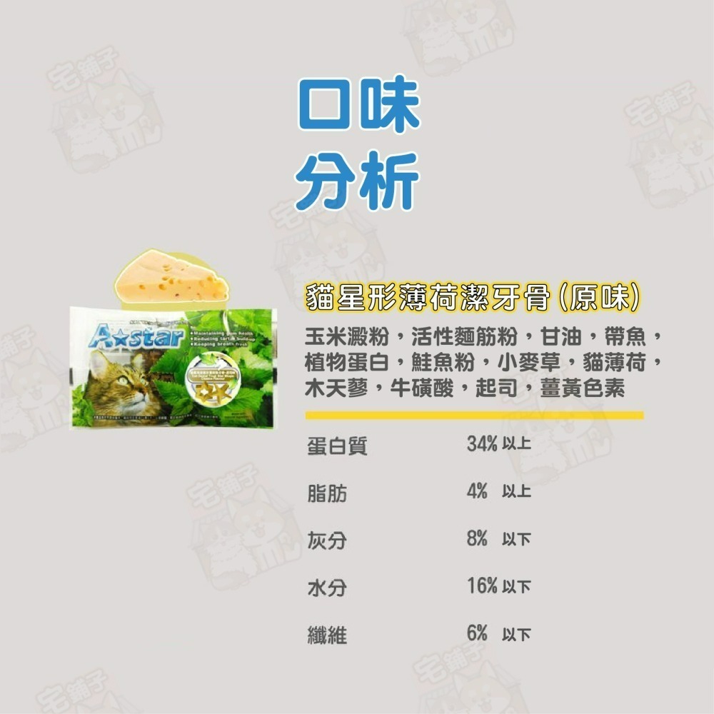 【宅鋪子】Astar貓星形薄荷潔牙骨 貓零食 薄荷潔牙骨 貓潔牙骨 貓潔牙 星形潔牙骨 潔牙骨 寵物潔牙骨-細節圖6