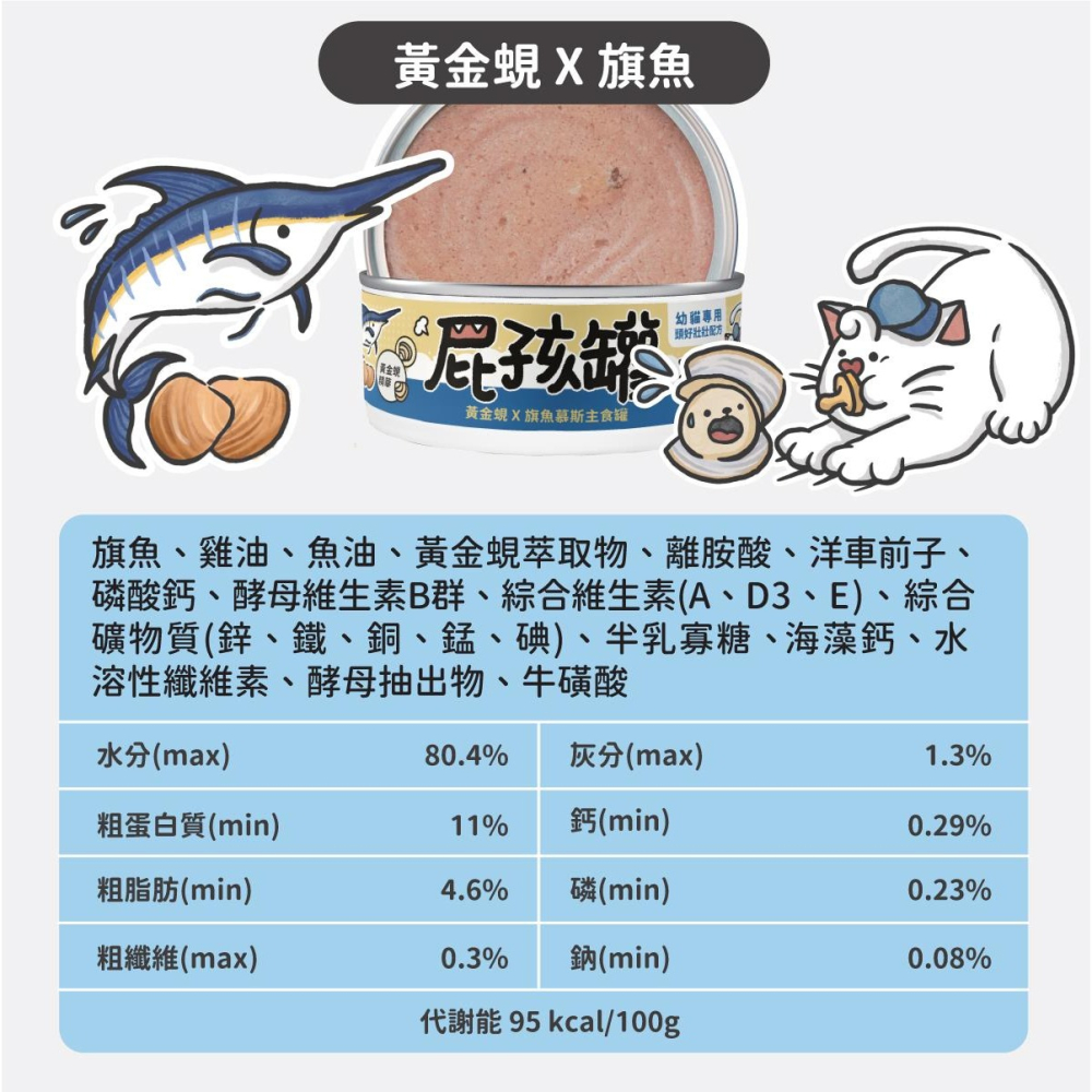 【宅鋪子】陪心寵糧主食罐 屁孩慕斯 富貴美膚 寵物食品/貓罐/主食罐/幼貓罐/機能罐-細節圖3