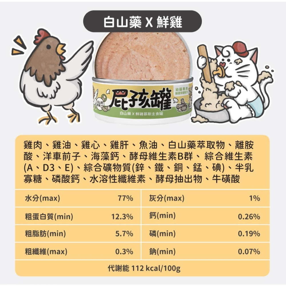 【宅鋪子】陪心寵糧主食罐 屁孩慕斯 富貴美膚 寵物食品/貓罐/主食罐/幼貓罐/機能罐-細節圖4