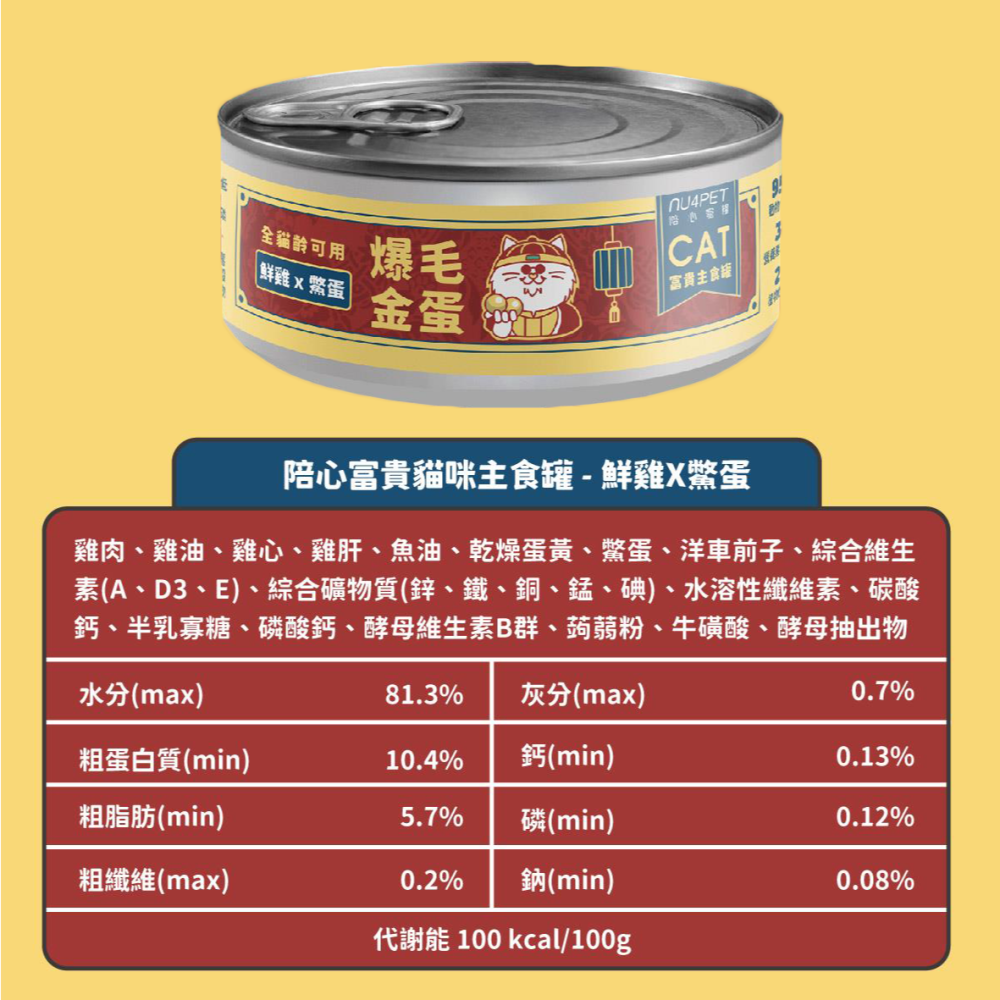 【宅鋪子】陪心寵糧主食罐 屁孩慕斯 富貴美膚 寵物食品/貓罐/主食罐/幼貓罐/機能罐-細節圖5