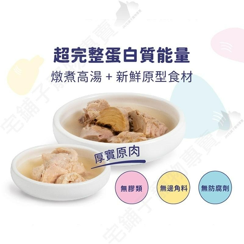 【宅鋪子】 HeroMama 好大一塊原肉燉湯罐 寵物食品 副食罐 貓湯罐 狗罐 貓罐 肉塊罐 機能罐-細節圖3