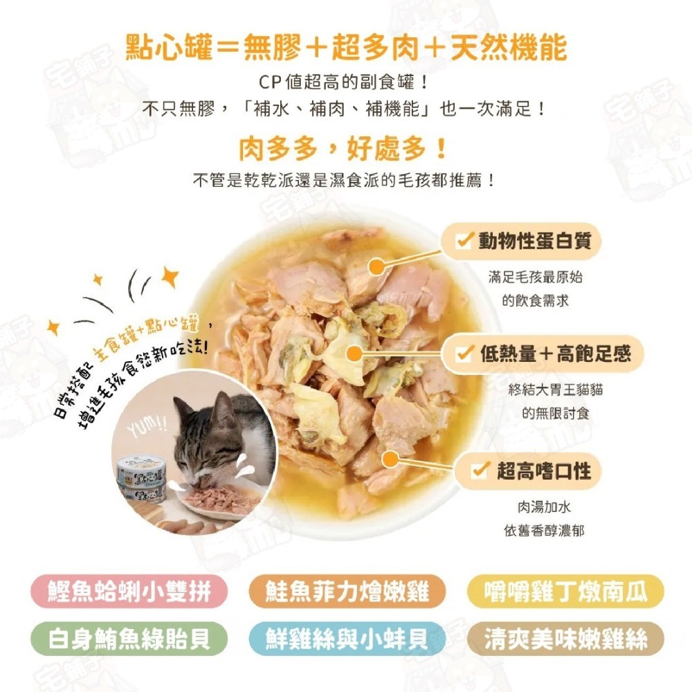 【宅鋪子】汪喵星球無膠點心罐 寵物食品/寵物罐頭/貓罐頭/貓食/貓罐/副食罐/點心罐/無膠罐/汪喵-細節圖6