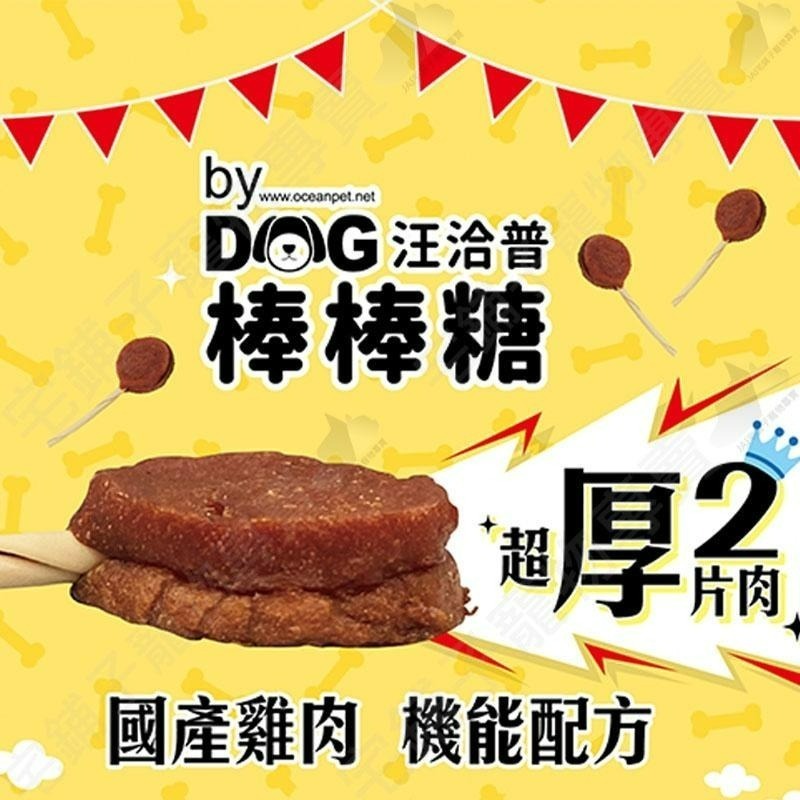 【宅鋪子】汪洽普棒棒糖肉乾 寵物食品/狗零食/機能零食/棒棒糖零食/犬點心/狗肉乾-細節圖3