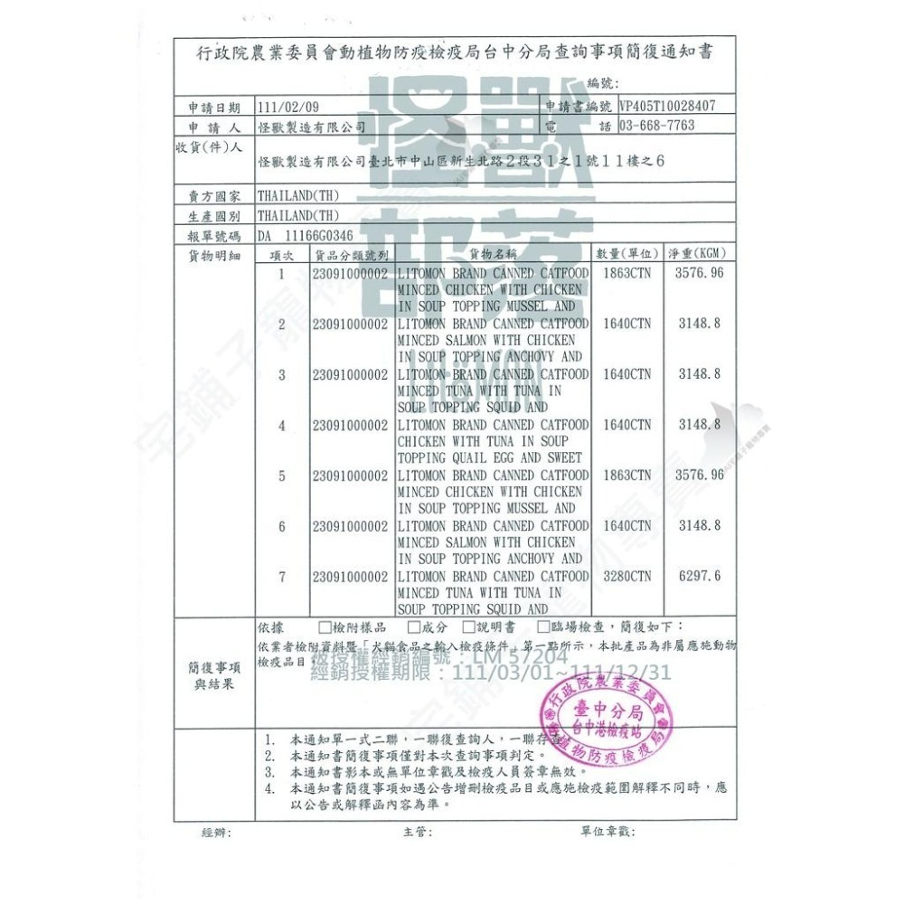 【宅鋪子】怪獸部落 佛跳牆四喜罐 犬貓罐 寵物食品/副食罐/貓罐/犬罐-細節圖3