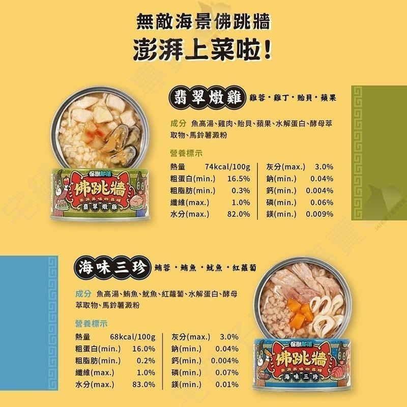 【宅鋪子】怪獸部落 佛跳牆四喜罐 犬貓罐 寵物食品/副食罐/貓罐/犬罐-細節圖5