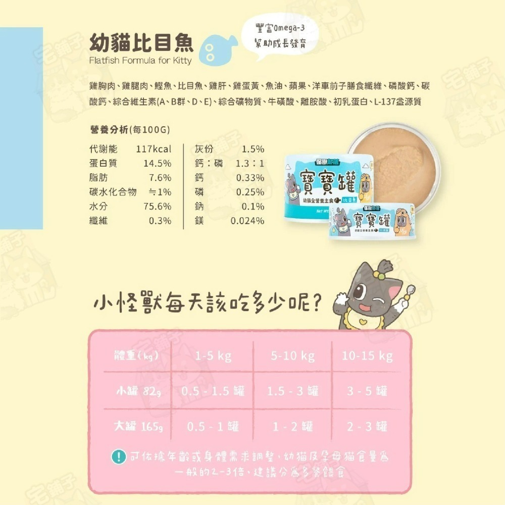 【宅鋪子】怪獸部落幼貓寶寶無膠主食罐 寵物食品/貓罐/幼貓罐/孕母貓罐/主食罐/慕斯罐/泥罐/營養加強罐-細節圖4