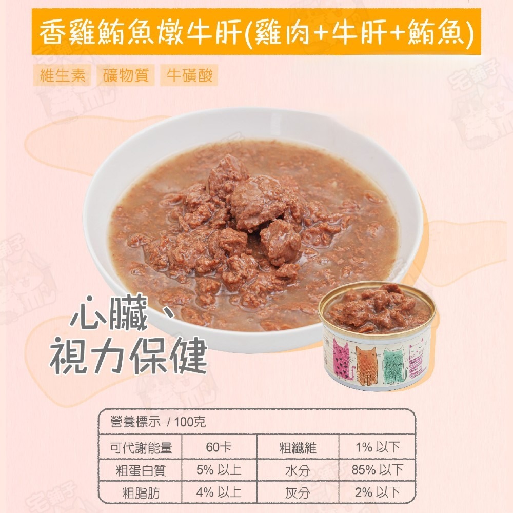 【宅鋪子】貓侍馬卡龍系列貓罐 寵物食品/寵物罐頭/貓罐頭/貓食/貓罐/副食罐/貓侍/Catpool-細節圖6