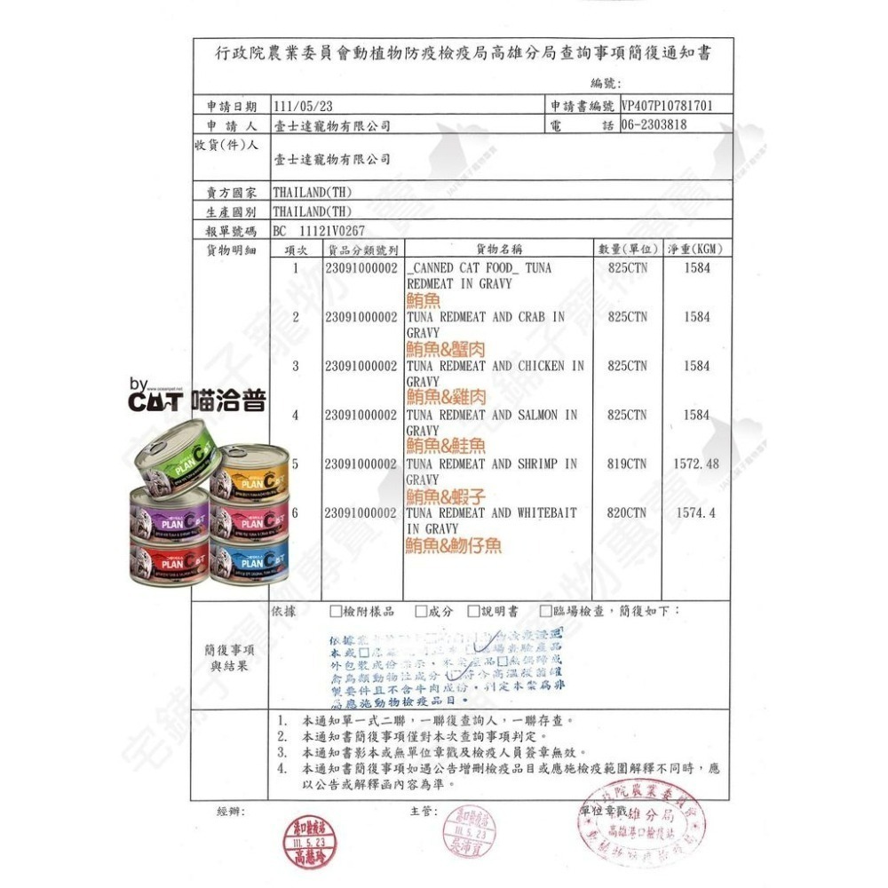 【宅鋪子】喵洽普無榖貓咪湯罐 寵物食品/寵物罐頭/貓罐頭/貓食/貓罐/PLANCAT/無榖罐/湯罐/喵洽普-細節圖4