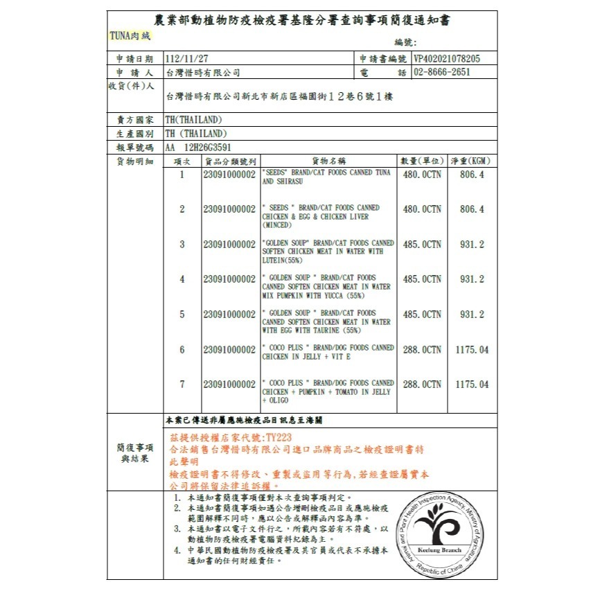 【宅鋪子】Tuna愛貓天然食 寵物食品/貓罐頭/貓咪罐頭/貓罐/貓食/Tuna/愛貓天然食/惜時/SEEDS-細節圖5