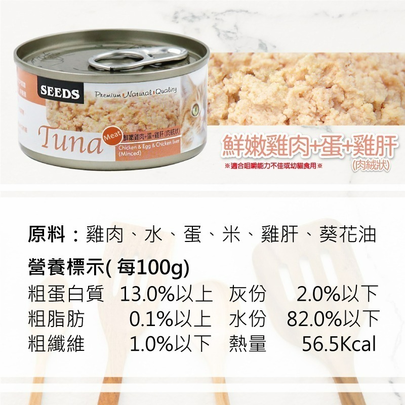 【宅鋪子】Tuna愛貓天然食 寵物食品/貓罐頭/貓咪罐頭/貓罐/貓食/Tuna/愛貓天然食/惜時/SEEDS-細節圖10