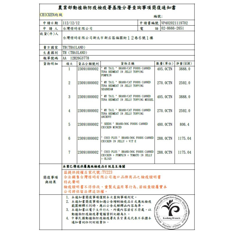 【宅鋪子】CHICKEN愛狗天然食犬罐 狗罐頭/狗罐/狗食品/狗食/狗狗罐頭/罐頭/犬罐/SEEDS-細節圖3