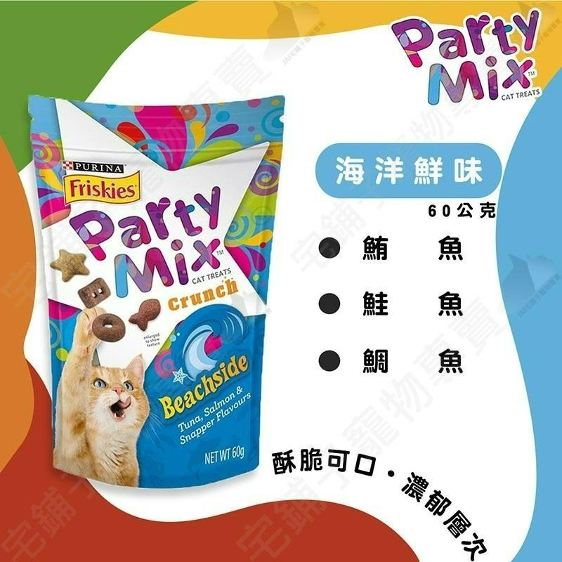 【宅鋪子】Friskies 喜躍 PartyMix 香酥餅 喜躍香酥餅 貓零食 貓餅乾 貓點心 Party Mix-細節圖5