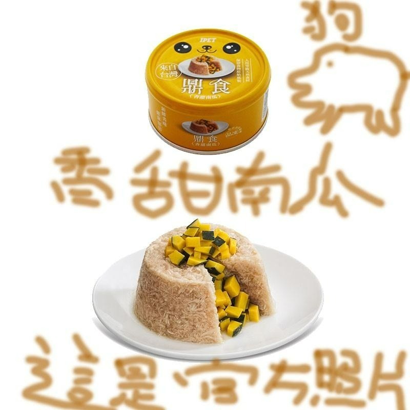 【宅鋪子】鼎食 艾沛 IPET 狗罐頭 犬罐頭 110g 犬罐 狗食-細節圖3