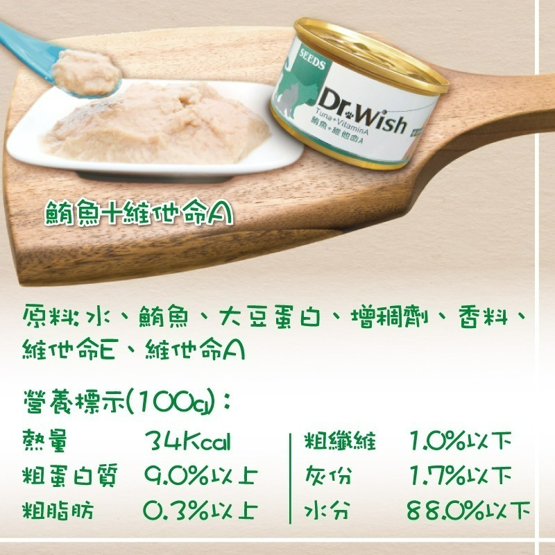 【宅鋪子】SEEDS 惜時 Dr.Wish 愛貓營養食 貓咪罐頭/貓罐/貓零食/貓咪食品/貓營養/貓泥/泥罐-細節圖5