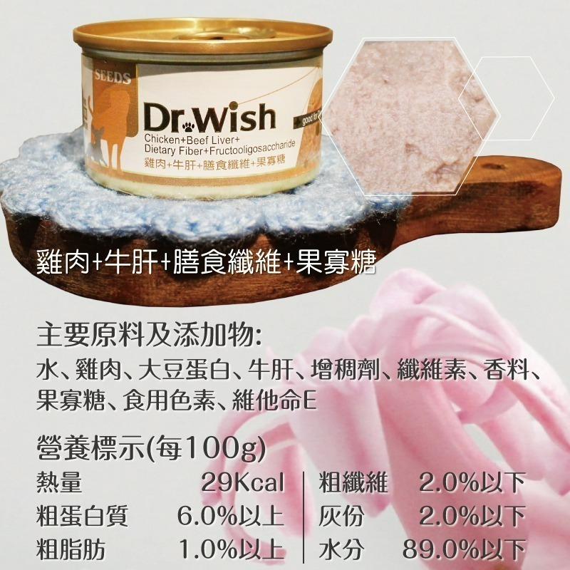 【宅鋪子】SEEDS 惜時 Dr.Wish 愛犬營養食 營養罐 狗罐 肉泥 狗罐頭 狗罐 幼犬-細節圖3