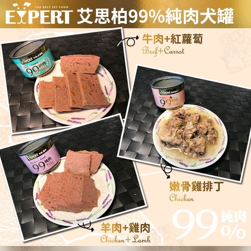 【宅鋪子】艾思柏頂級99%純肉犬罐 寵物食品/寵物罐頭/狗罐頭/狗食/狗罐/犬罐/99%純肉/艾思柏-細節圖4