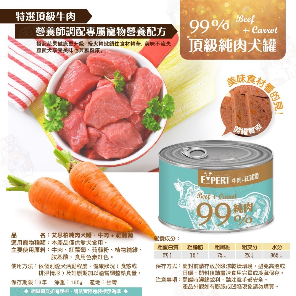 【宅鋪子】艾思柏頂級99%純肉犬罐 寵物食品/寵物罐頭/狗罐頭/狗食/狗罐/犬罐/99%純肉/艾思柏-細節圖5