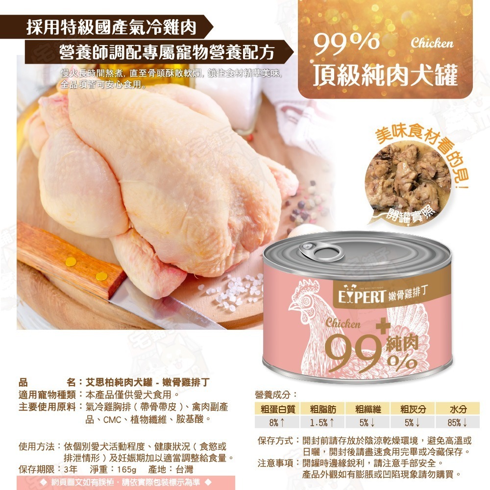 【宅鋪子】艾思柏頂級99%純肉犬罐 寵物食品/寵物罐頭/狗罐頭/狗食/狗罐/犬罐/99%純肉/艾思柏-細節圖7