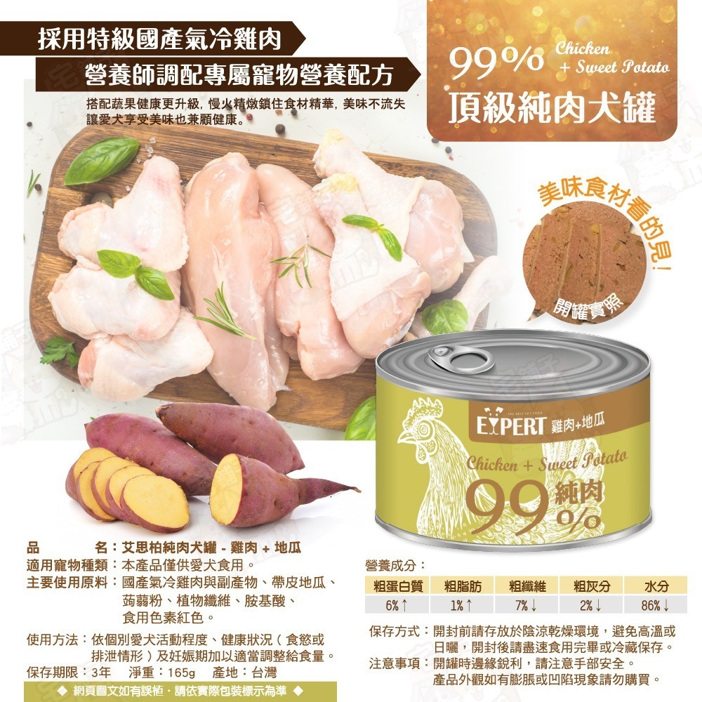 【宅鋪子】艾思柏頂級99%純肉犬罐 寵物食品/寵物罐頭/狗罐頭/狗食/狗罐/犬罐/99%純肉/艾思柏-細節圖8