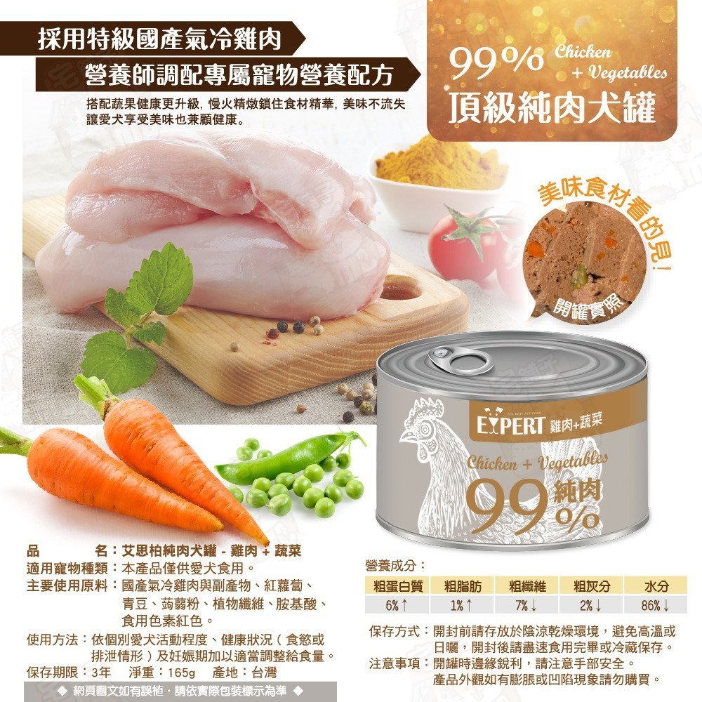 【宅鋪子】艾思柏頂級99%純肉犬罐 寵物食品/寵物罐頭/狗罐頭/狗食/狗罐/犬罐/99%純肉/艾思柏-細節圖9